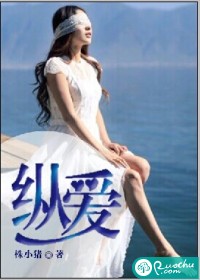 纵爱