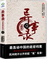 异事录