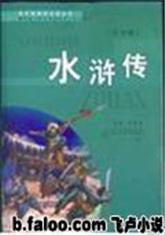 水浒传