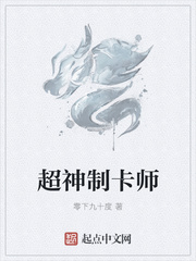 超神制卡师