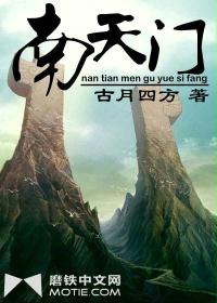 南天门